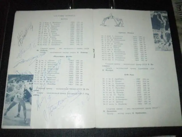 Программа. 54-й чемпионат СССР по баскетболу. Тбилиси. С АВТОГРАФАМИ. 2