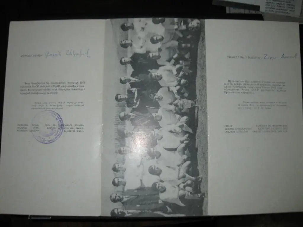 Пригласительный. Вручение золотых мед. Чемпиону СССР - Ереванскому Арарату 1