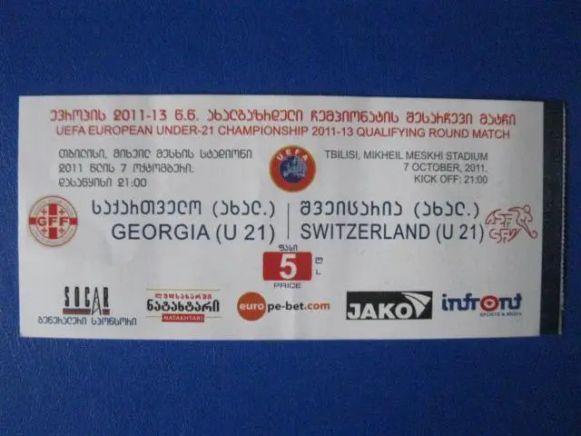 Грузия - Швейцария U 21.