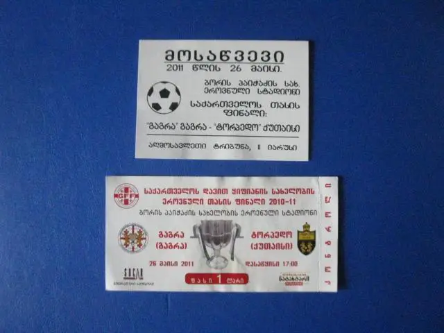 ГРУЗИЯ Гагра (Гагра) - Торпедо (Кутаиси)