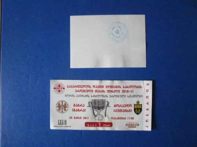 ГРУЗИЯ Гагра (Гагра) - Торпедо (Кутаиси) 1