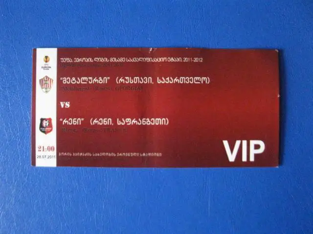 Металлург (Рустави, Грузия) - Ренн (Ренн, Франция) 2011г.