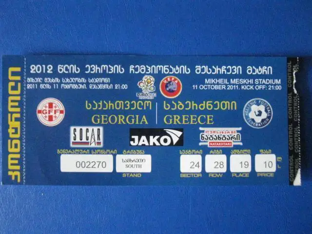 Грузия - Греция 2011г