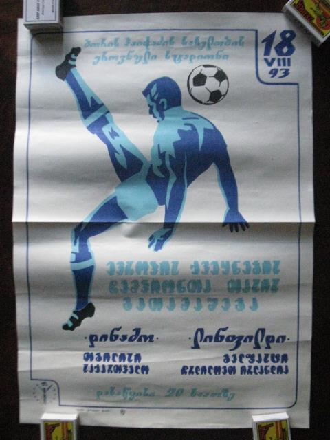 Афиша матча Динамо Тбилиси Грузия- Линфилд Белфаст 1993г
