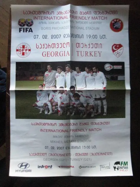 Грузия - Турция 2007. Афиша.