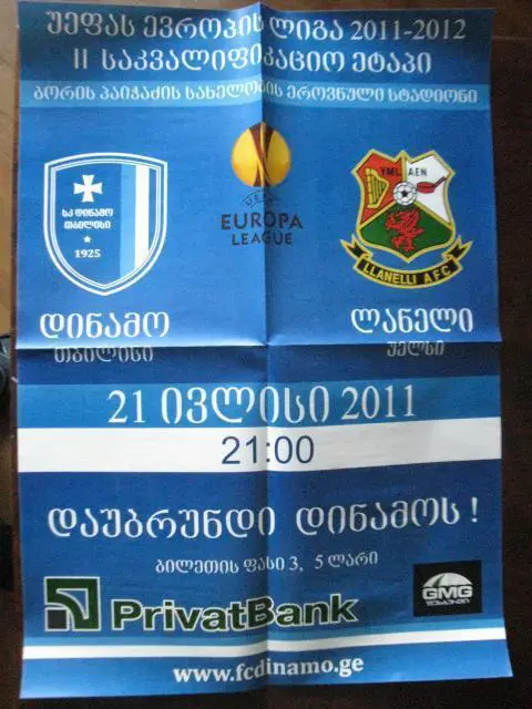 Афиша. Динамо (Тбилиси,Грузия) - Ланели (Уельс) 2011г