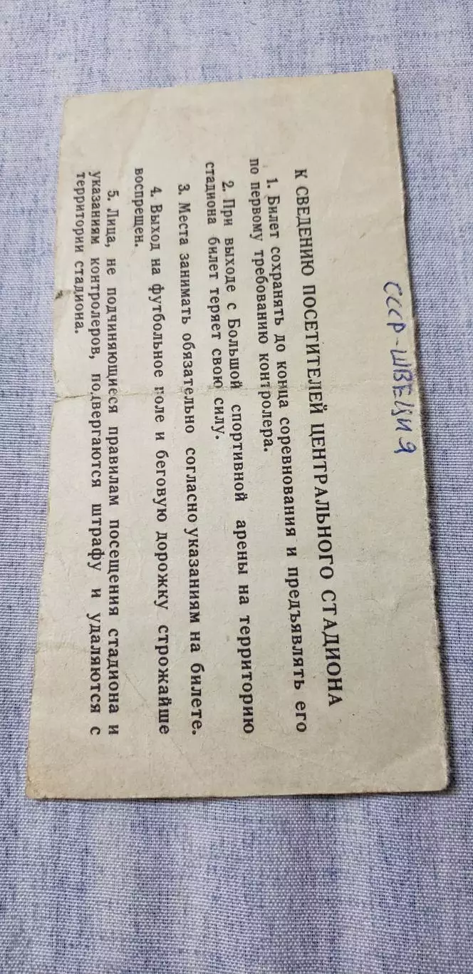 СССР - Швеция 1969 1