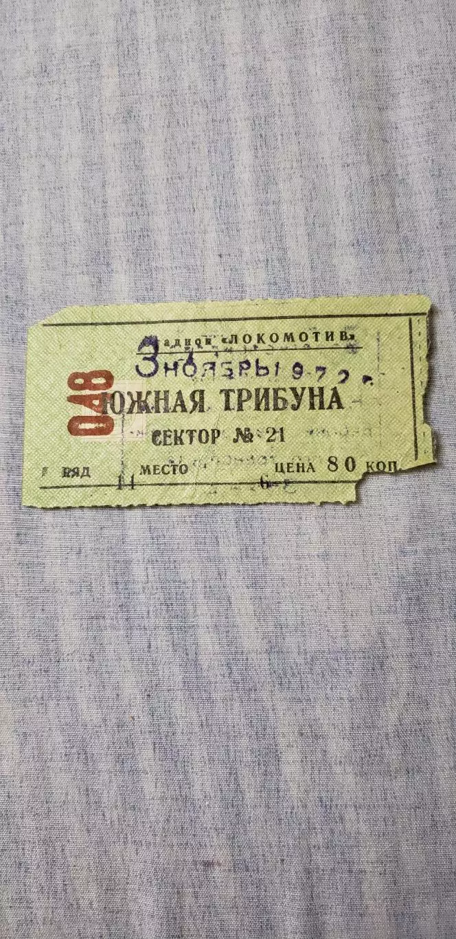 Локомотив Москва - Зенит Ленинград. 3 ноября 1972 года.