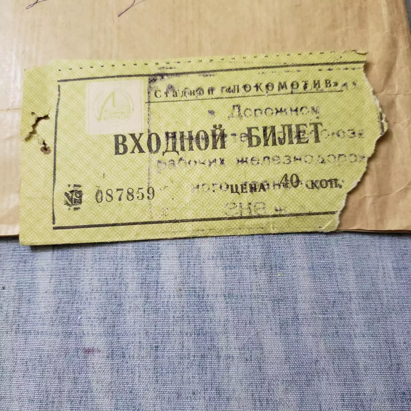 Локомотив Москва - Металлург Запорожье 27.08.1987