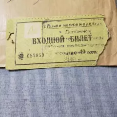 Локомотив Москва - Металлург Запорожье 27.08.1987