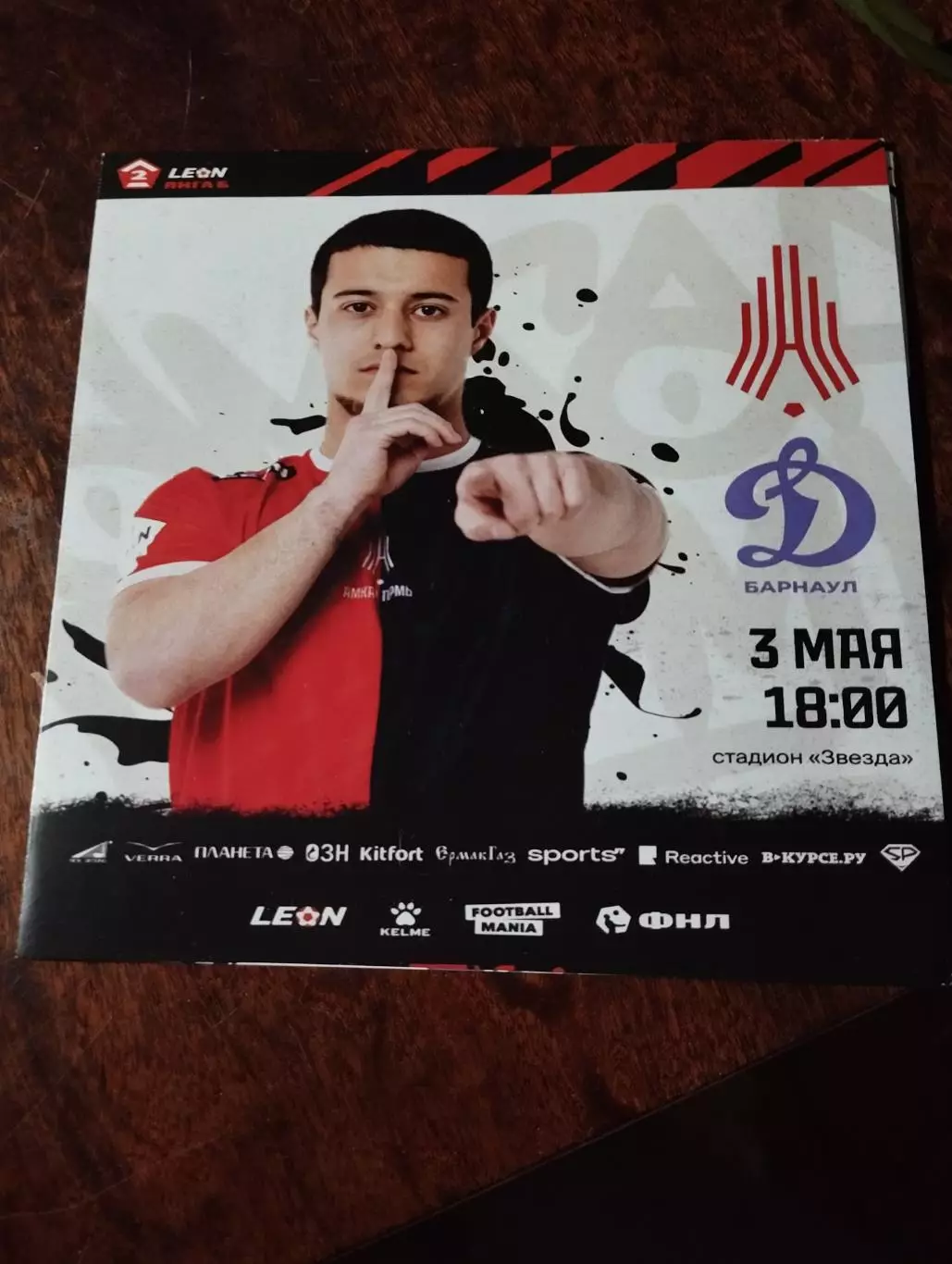 Амкар Пермь - Динамо Барнаул. 03.05.2024