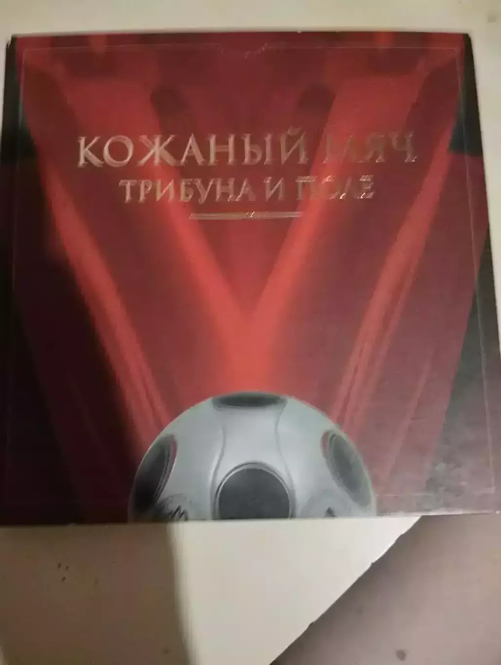 Кожаный мяч, трибуна и поле. История пермского футбола.