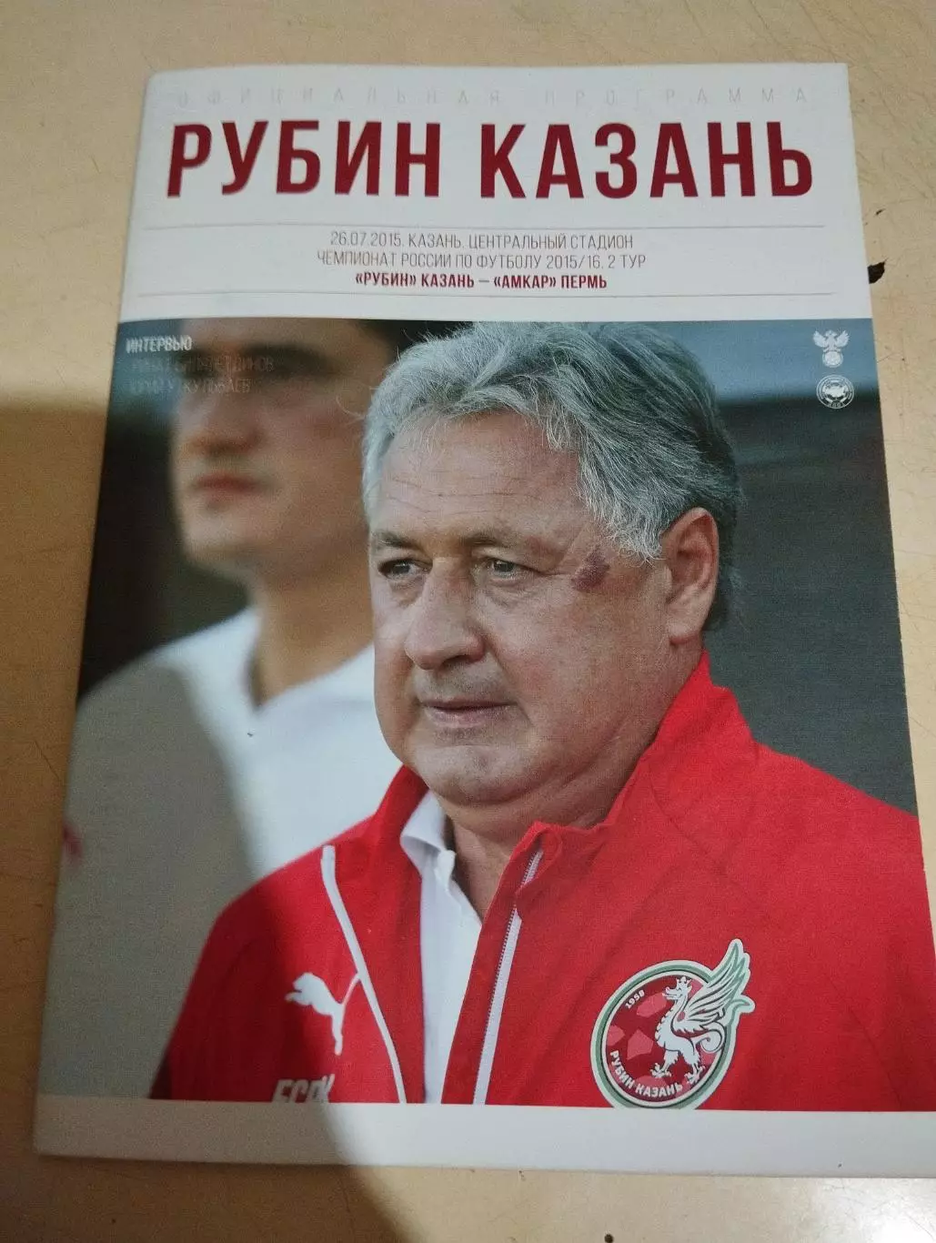 Рубин Казань - Амкар Пермь. 26.07.2015