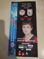 Амкар Пермь - Рубин Казань. 16.05.2009