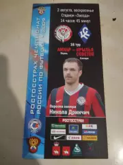 Амкар Пермь - Крылья Советов Самара. 02.08.2009