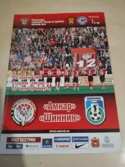 Амкар Пермь - Шинник Ярославль. 26.04.2008