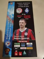 Амкар Пермь - Крылья Советов Самара. 02.08.2009