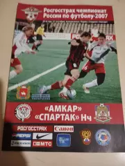 Амкар Пермь - Спартак-Нальчик Нальчик. 21.10.2007