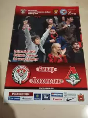 Амкар Пермь - Локомотив Москва. 26.10.2008