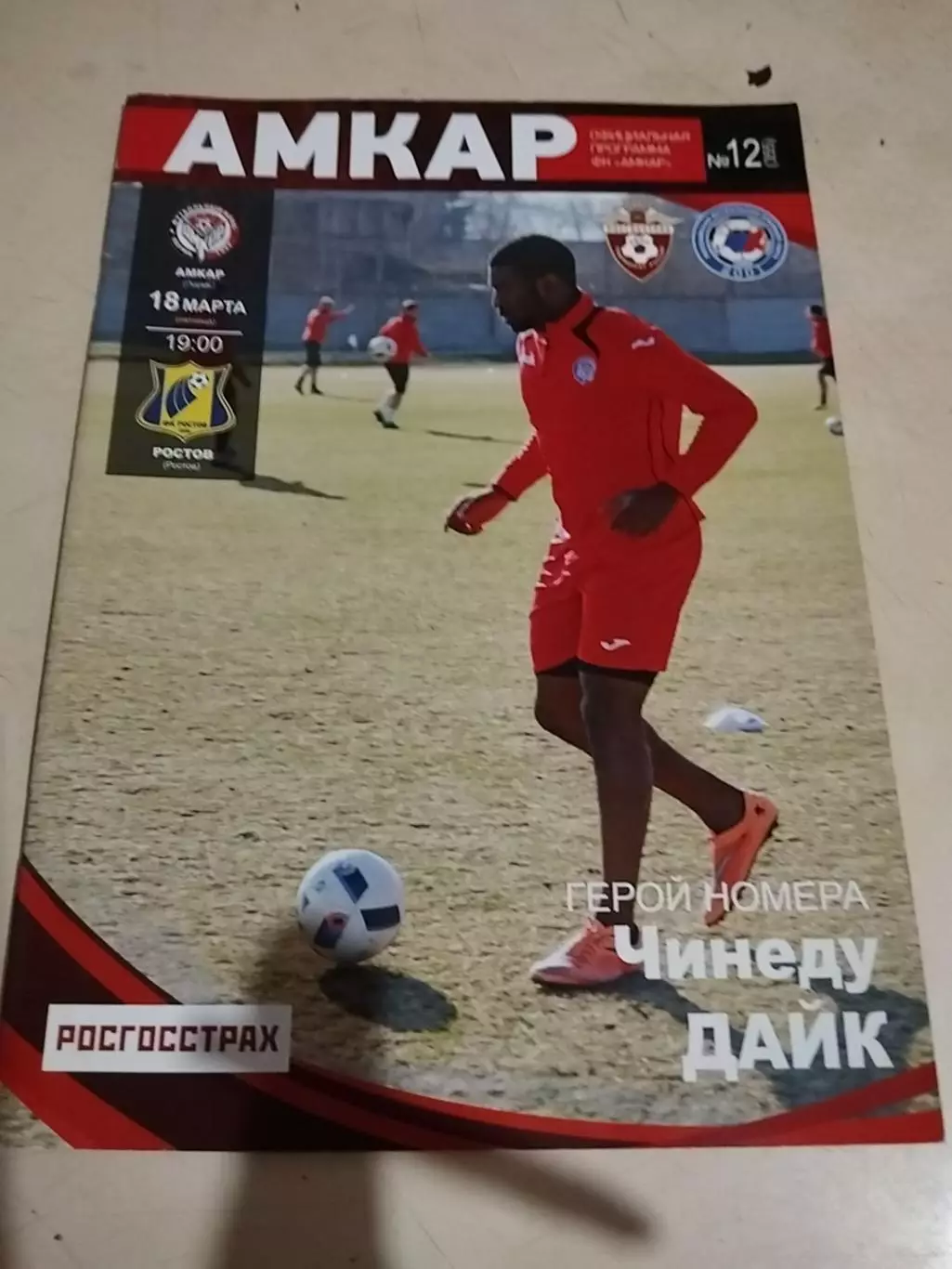 Амкар Пермь - Ростов Ростов-на-Дону. 18.03.2016