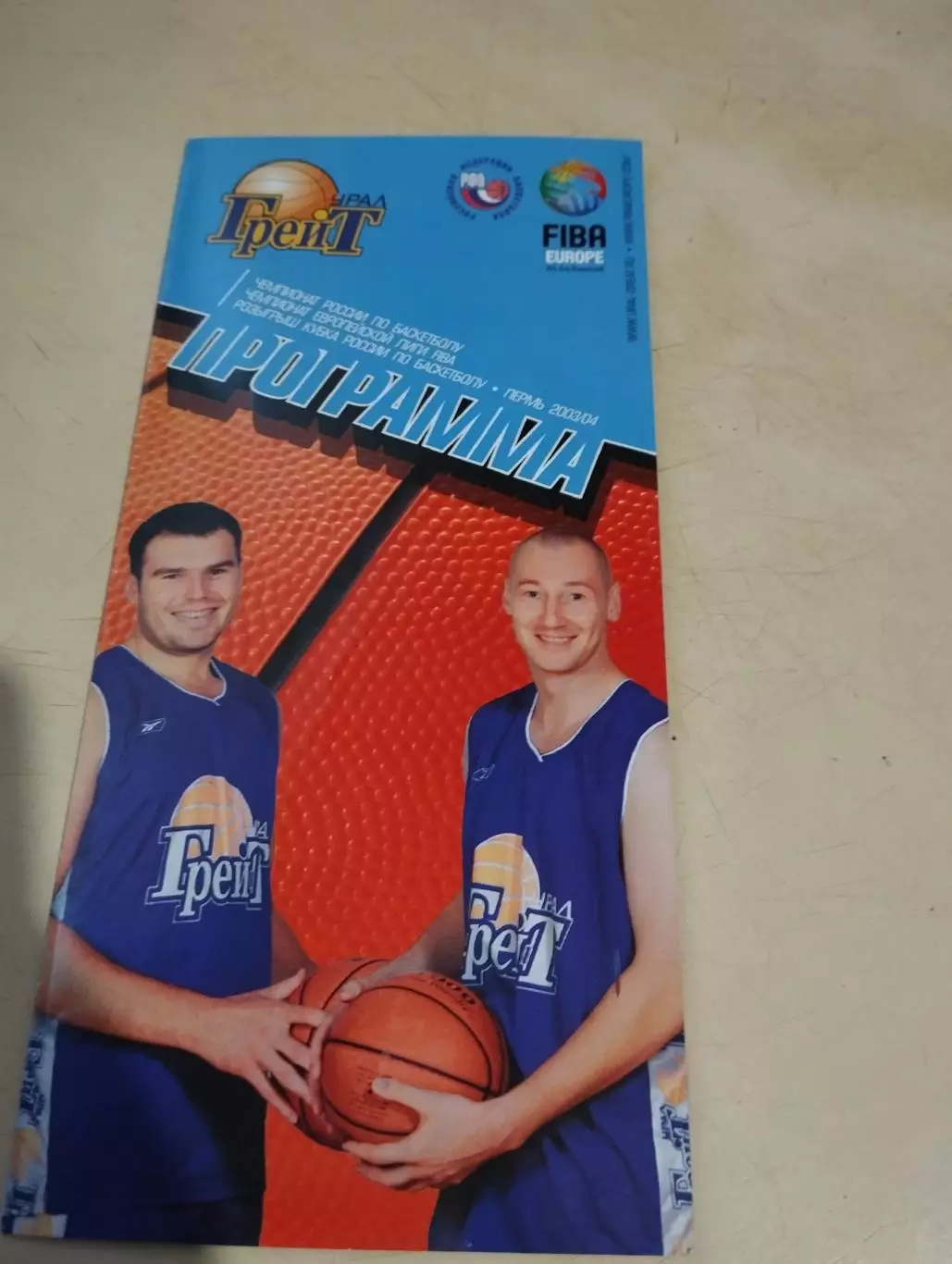 Урал-грейт Пермь - Хапоэль Тель-Авив Израиль