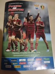 Россия - Бельгия. 17.11.2010