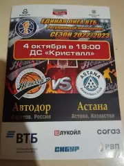 Автодор Саратов - Астана Астана, Казахстан. 04.10.2022