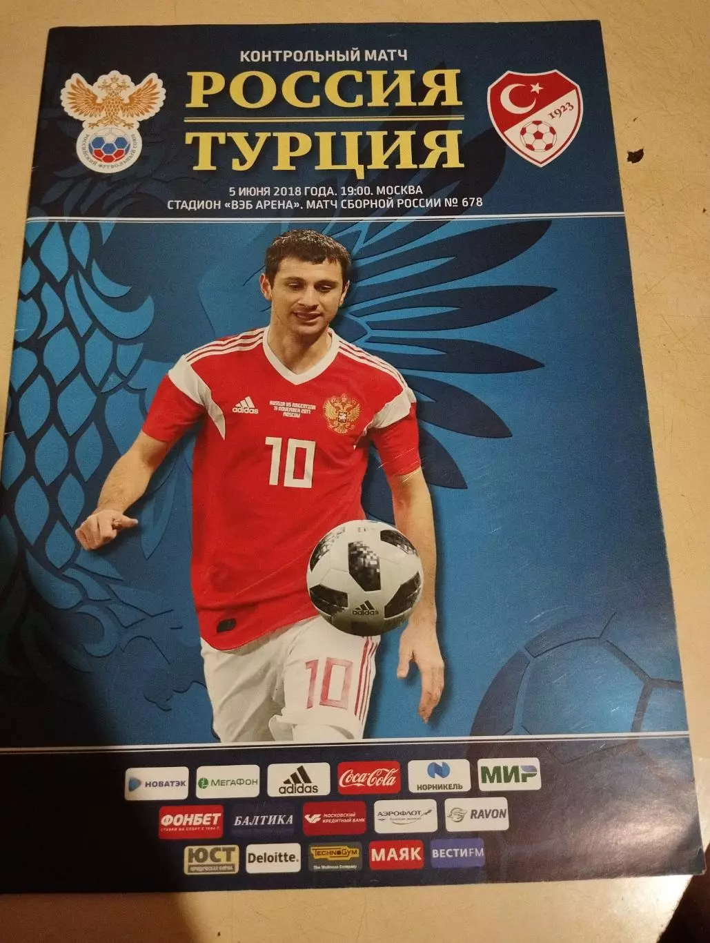 Россия - Турция. 05.06.2018