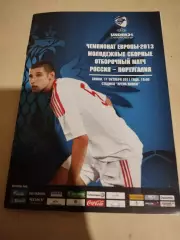 Россия - Португалия. 11.10.2011