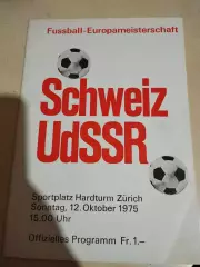 Швейцария - СССР. 12.10.1975