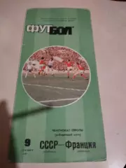 СССР - Франция. 09.09.1987