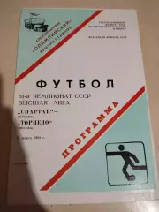 Спартак Москва - Торпедо Москва. 13.03.1988
