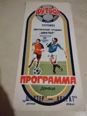 Шахтер Донецк - Арарат Ереван. 28.10.1984