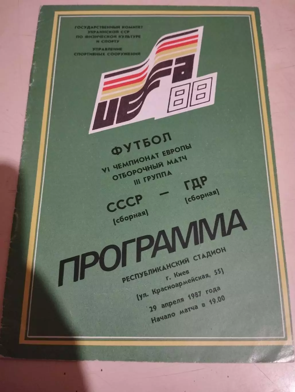 СССР - ГДР. 29.04.1987