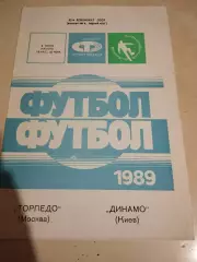 Торпедо Москва - Динамо Киев. 09.06.1989
