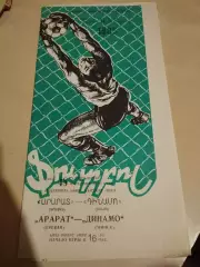 Арарат Ереван - Динамо Минск.11.03.1985