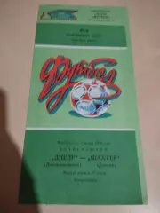 Днепр Днепропетровск - Шахтер Донецк. 02.03.1986