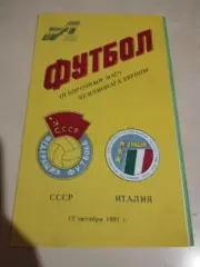 СССР - Италия. 12.10.1991