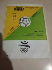 СССР - Венгрия. 24.09.1991