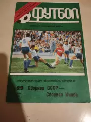 СССР - Кипр. 29.05.1991