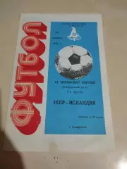 СССР - Исландия. 28.10.1987