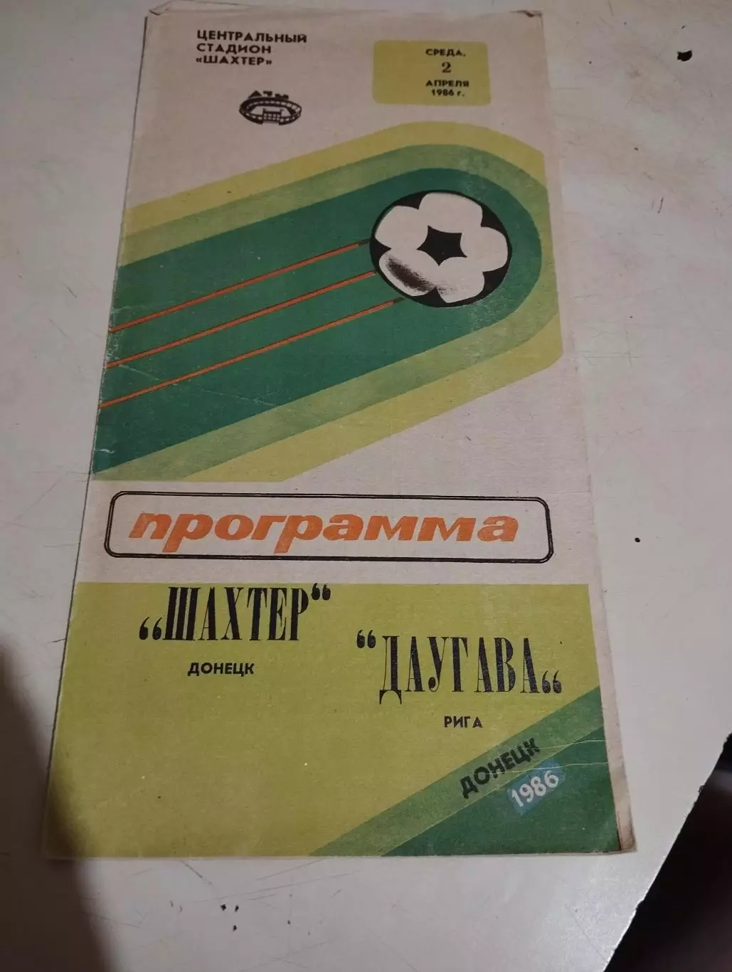 Шахтер Донецк - Даугава Рига. 02.04.1986