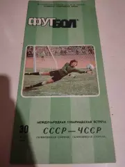 СССР - ЧССР. 30.05.1986