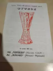 Торпедо Москва - Монако Франция. 28.11.1990