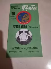 Зенит Ленинград - Динамо Дрезден. 16.09.1981