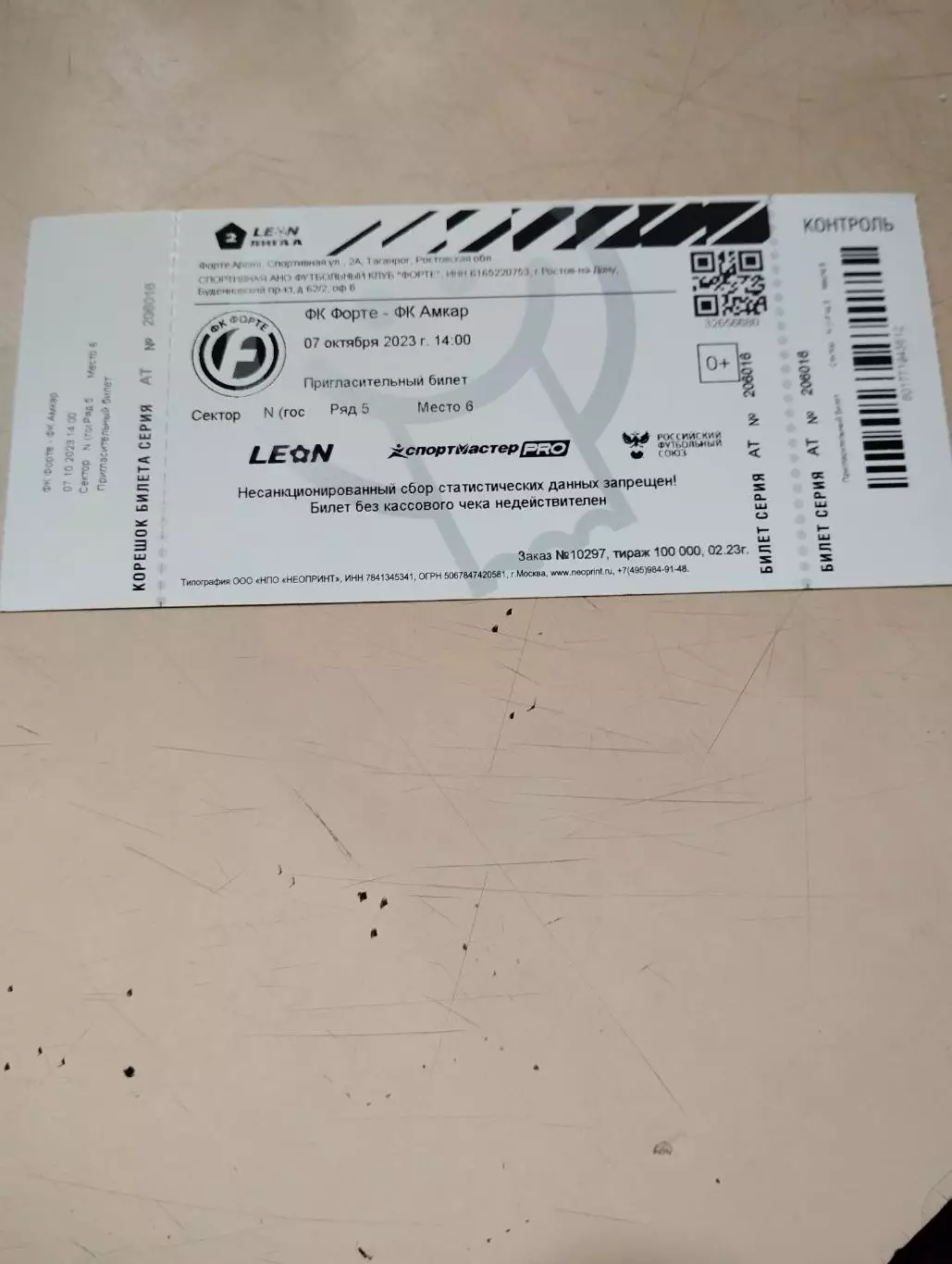 ФК Форте Таганрог - Амкар Пермь. 07.10.2023