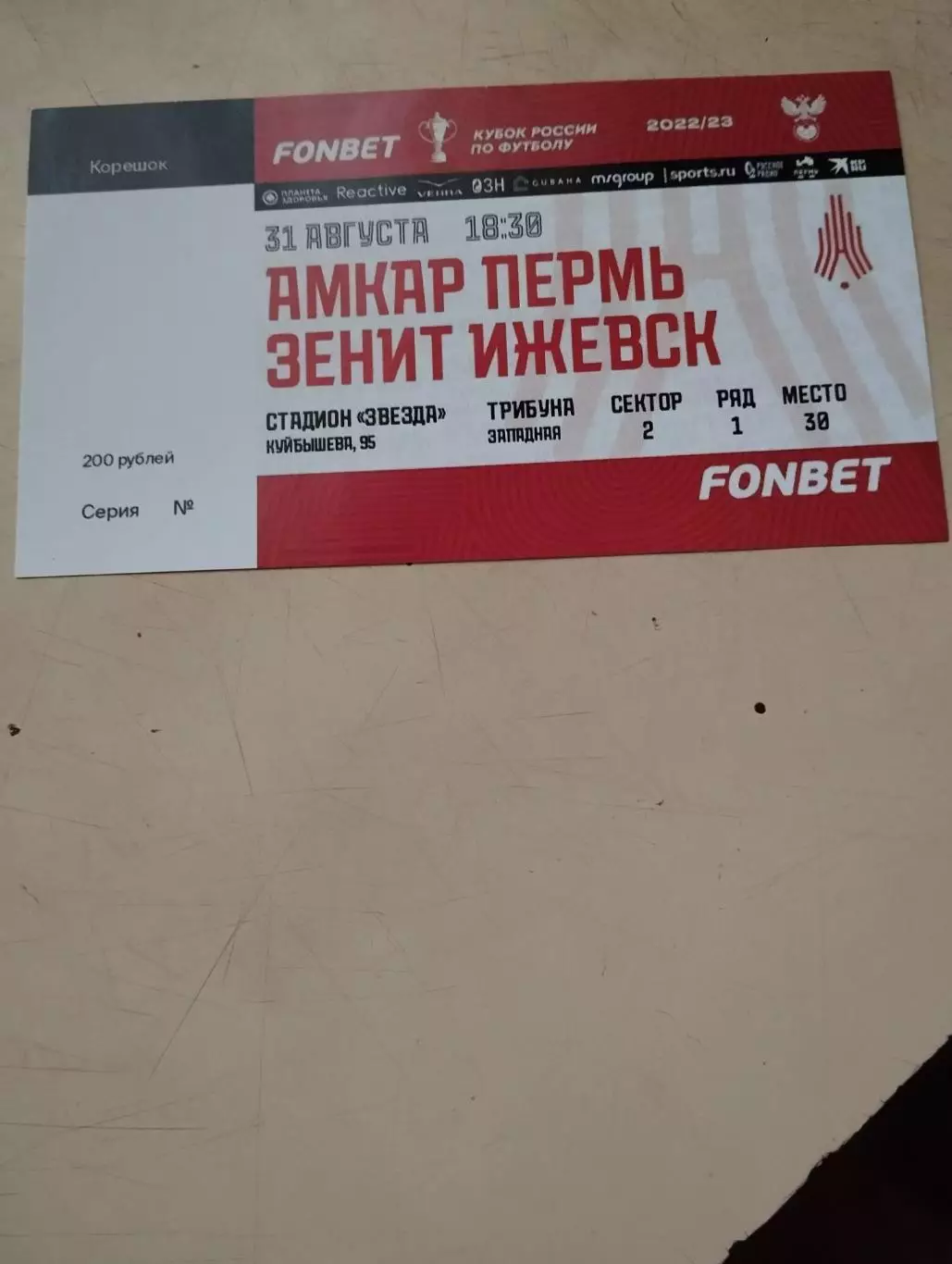 Амкар Пермь - Зенит Ижевск. 31.08.2022