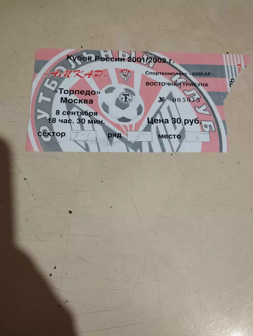 Амкар Пермь - Торпедо Москва. 08.09.2001