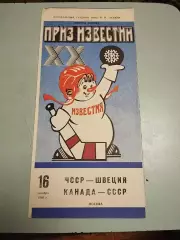 ЧССР - Швеция; Канада - СССР. 16.12.1986