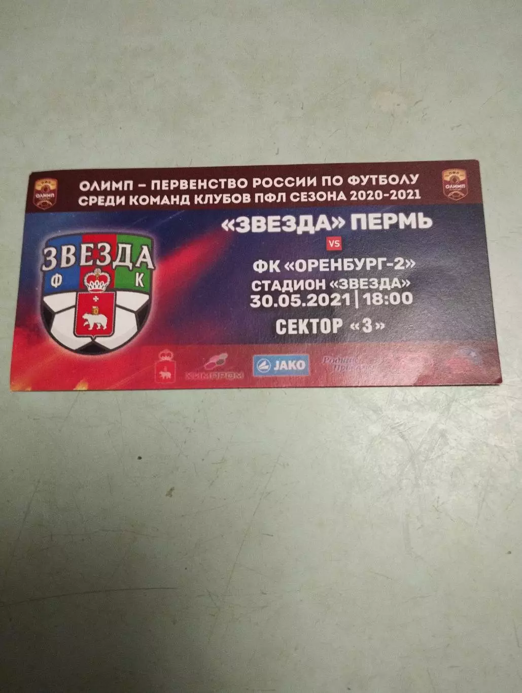 Звезда Пермь - Оренбурн-2. 30.05.2021